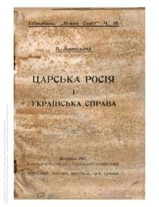 Царська Росія і Українська справа