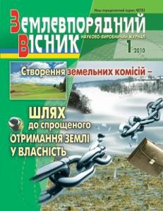 27512 zemlevporiadnyi visnyk 2010 n01 завантажити в PDF, DJVU, Epub, Fb2 та TxT форматах