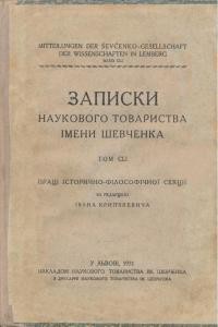 27522 naukove tovarystvo imeni shevchenka zapysky tom 151 завантажити в PDF, DJVU, Epub, Fb2 та TxT форматах