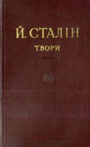 Твори. Том 12: квітень 1929 – червень 1930