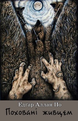 27533 po edgar pokhovani zhyvtsem завантажити в PDF, DJVU, Epub, Fb2 та TxT форматах