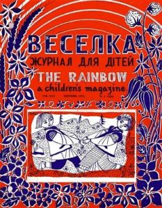 Журнал «Веселка» 1974, №04 (236)