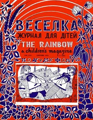 Журнал «Веселка» 1974, №04 (236)