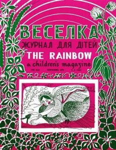 Журнал «Веселка» 1974, №03 (235)