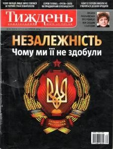 Журнал «Український тиждень» 2010, №33-34 (146-147). Незалежність
