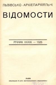 Журнал «Львівські архіепархіяльні відомості» 1926 рік