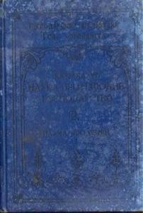 Наука про народне господарство. Книга 2: Наука про обмін