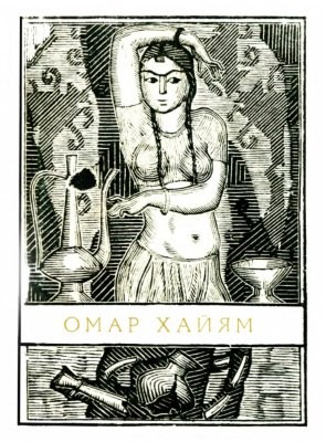 27590 khayyam omar rubai завантажити в PDF, DJVU, Epub, Fb2 та TxT форматах