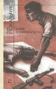 Кава з Матагальпи (збірка)