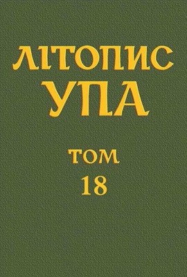 27606 litopys upa nova seriia tom 18 diialnist oun ta upa na terytorii tsentralno skhidnoi ta pivdennoi ukrainy завантажити в PDF, DJVU, Epub, Fb2 та TxT форматах