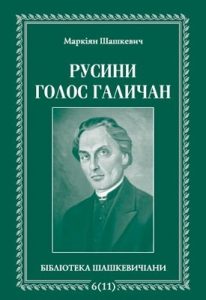 Стаття «Русини • Голос галичан»