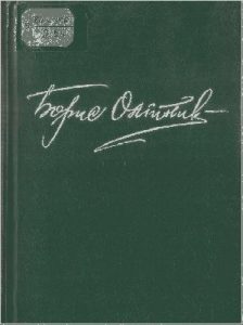 Вибрані твори в двох томах. Том 2 (вид. 1985)