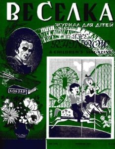 Журнал «Веселка» 1961, №06 (82)