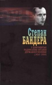 27663 serhiichuk stepan bandera u dokumentakh radianskoi derzhbezpeky t2 завантажити в PDF, DJVU, Epub, Fb2 та TxT форматах