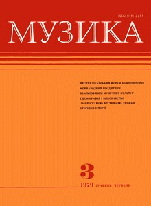 Журнал «Музика» 1979, №3