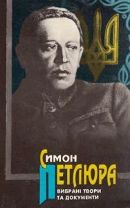 Стаття «Вибрані твори та документи»