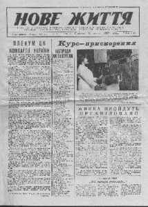 Газета «Нове життя» [Бровари] 1987, №112 (7399)