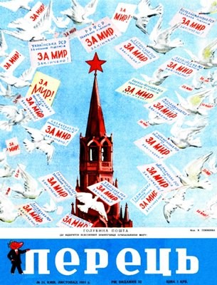 Журнал «Перець» 1951, №21 (224) 1 27696 perets 1951 n21 224 завантажити в PDF, DJVU, Epub, Fb2 та TxT форматах