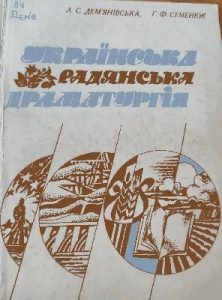 Українська радянська драматургія