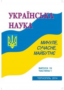 27702 ukrainska nauka mynule suchasne maibutnie vypusk 19 chastyna 1 завантажити в PDF, DJVU, Epub, Fb2 та TxT форматах