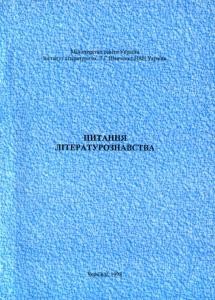 27707 pytannia literaturoznavstva n 5 62 завантажити в PDF, DJVU, Epub, Fb2 та TxT форматах