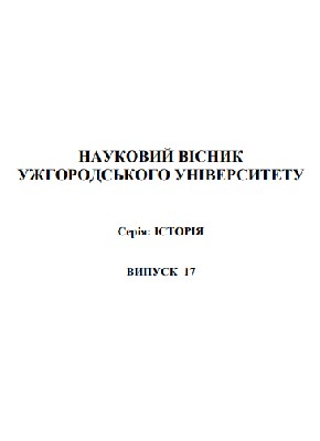 27715 ofitsynskyi roman zakarpattia u mihratsiinykh protsesakh 19441955 завантажити в PDF, DJVU, Epub, Fb2 та TxT форматах