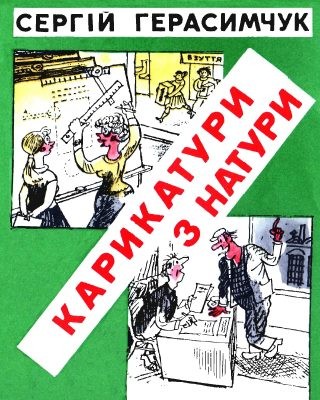 2772 biblioteka pertsia karykatury z natury завантажити в PDF, DJVU, Epub, Fb2 та TxT форматах