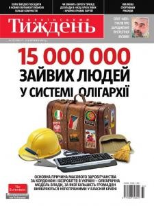 2773 ukrainskyi tyzhden 2012 n33 250 15 000 000 zaivykh liudei u systemi oliharkhii завантажити в PDF, DJVU, Epub, Fb2 та TxT форматах