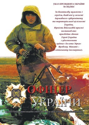 27739 ofitser ukrainy 2017 n01 02 72 73 завантажити в PDF, DJVU, Epub, Fb2 та TxT форматах