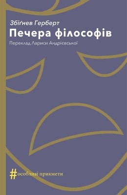 Печера філософів 1 Печера філософів