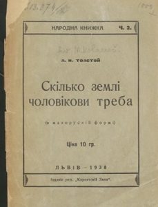 Оповідання «Скілько землі чоловікови треба»