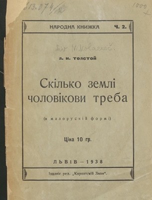 2775 tolstoi lev skilko zemli cholovikovy treba завантажити в PDF, DJVU, Epub, Fb2 та TxT форматах