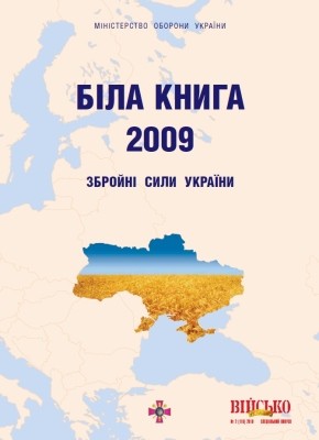 Журнал «Військо України» 2009, №02 (104)