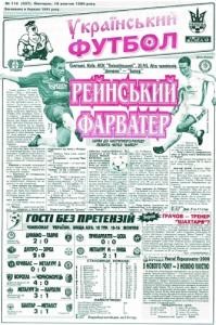 Газета «Український футбол» 1999, №114 (537)