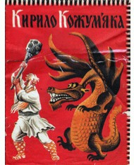 Кирило Кожум’яка (вид. 1990)