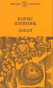 Поезії (збірка)