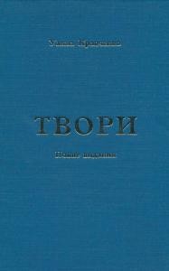 Твори: повне видання у 100-річчя жіночого руху