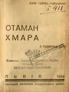 Отаман Хмара