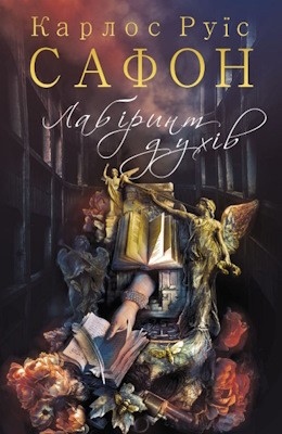 27842 carlos ruiz zafon labirynt dukhiv завантажити в PDF, DJVU, Epub, Fb2 та TxT форматах