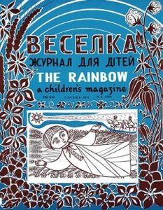 Журнал «Веселка» 1974, №01 (233)