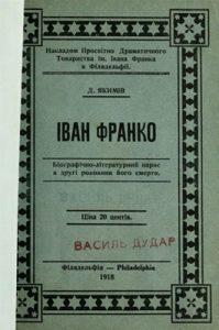 Іван Франко: Біографічно-літературний нарис в другі роковини його смерти