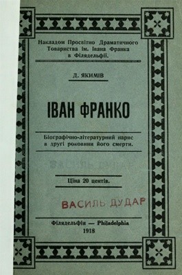 27858 yakymiv d ivan franko biohrafichno literaturnyi narys v druhi rokovyny ioho smerty завантажити в PDF, DJVU, Epub, Fb2 та TxT форматах