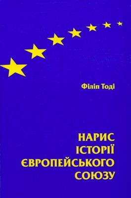 27871 thody philip narys istorii yevropeiskoho soiuzu завантажити в PDF, DJVU, Epub, Fb2 та TxT форматах