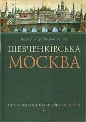 27893 melnychenko volodymyr shevchenkivska moskva завантажити в PDF, DJVU, Epub, Fb2 та TxT форматах