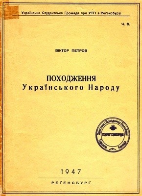 Походження українського народу