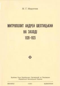 Митрополит Андрей Шептицький на Заході 1920-1923