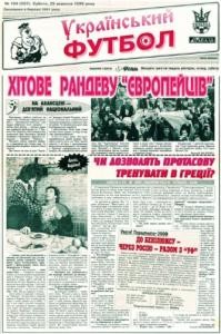 Газета «Український футбол» 1999, №104 (527)