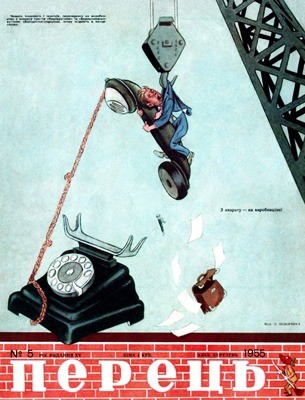 27908 perets 1955 n05 304 завантажити в PDF, DJVU, Epub, Fb2 та TxT форматах