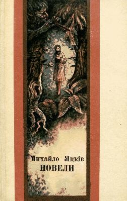 Новели 1 Новели