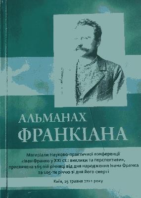 27923 ofitsynskyi roman politychna diialnist ivana franka завантажити в PDF, DJVU, Epub, Fb2 та TxT форматах